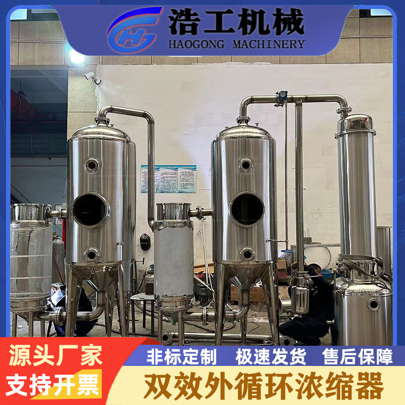 单效双效浓缩蒸发器 中草药双效浓缩器 真空节能双效蒸发器