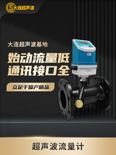超声波流量计水液体一体式分体式高精度4～20mA485管道流量计