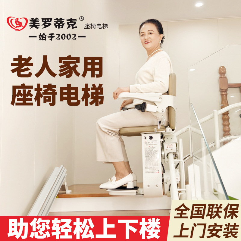 电动升降机家用别墅可遥控可折叠老人代步爬楼机座椅电梯