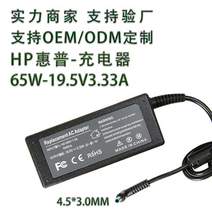 19.5V3.33A Cross-Border Exclusive Suitable for Hp Notebook Power Adapter 65W Direct Charging Brain Charger
