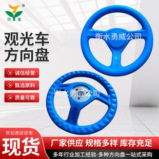 260-3 Sightseeing Car Steering Wheel, Tourist Reception Patrol Sightseeing Car Steering Wheel, House Viewing Sightseeing Car Steering Wheel