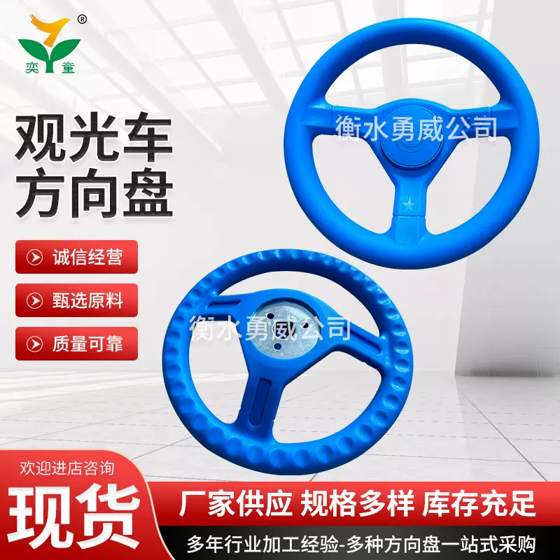 260-3观光车方向盘 旅游接待巡逻观光车方向盘看房观光车方向盘