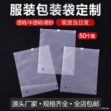 现货加厚透明磨砂拉链袋定制塑料自封袋袜子内衣收纳服装包装袋