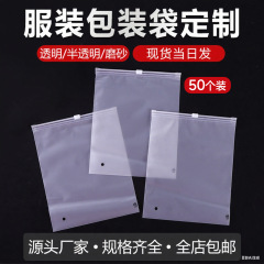 现货加厚透明磨砂拉链袋定制塑料自封袋袜子内衣收纳服装包装袋