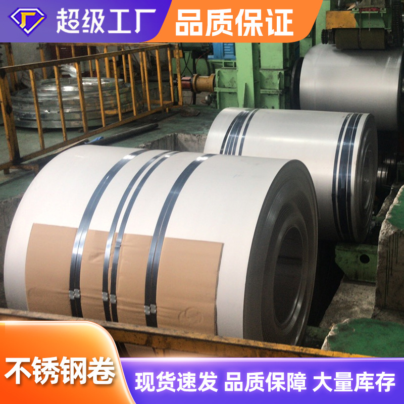 201不锈钢卷厚卷材304L工业冷热轧卷304316L 310S不锈钢中厚卷材