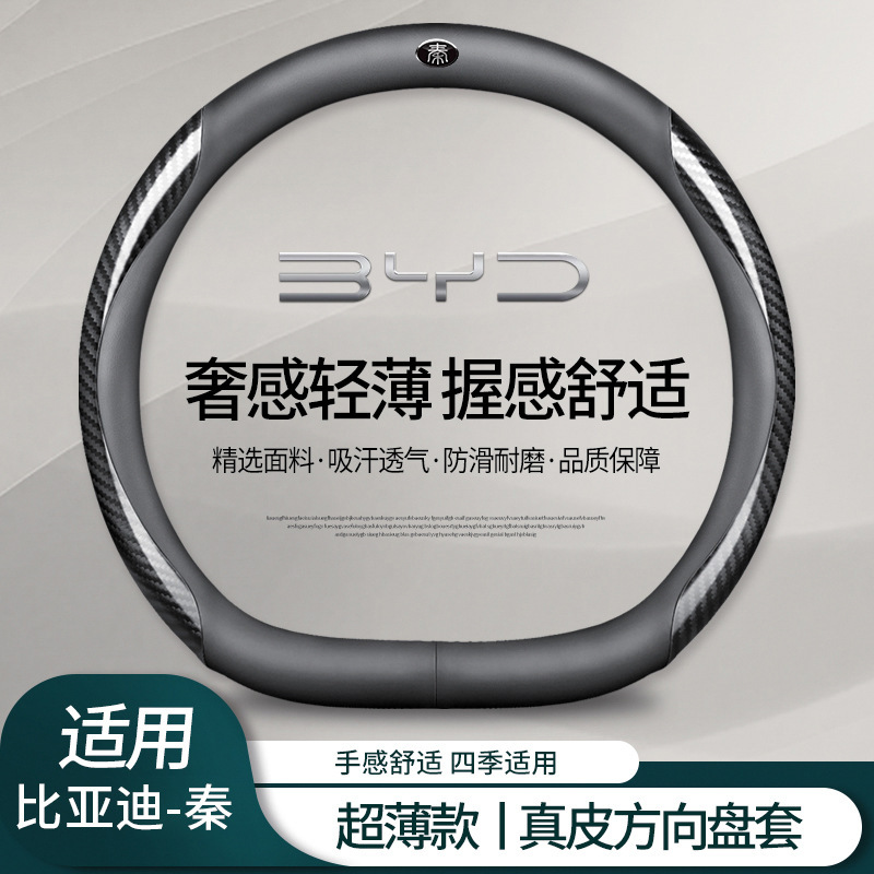 比亚迪秦plusdmi方向盘套2025款秦plus荣耀版秦L汽车把套用品超薄|undefined