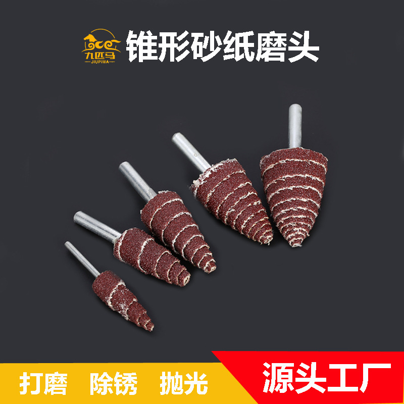 九匹马尖头砂布磨头锥形带柄百叶轮磨头打磨头锥形百叶轮锥形磨头