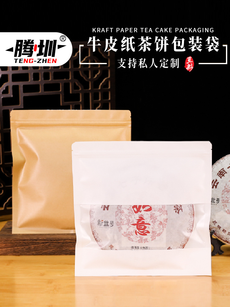 茶饼包装袋357g普洱茶福鼎白茶加厚牛皮密封袋防潮储存铝箔自封袋