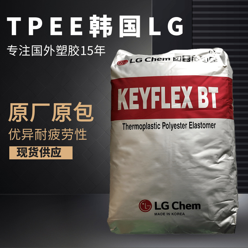 TPEE韩国LG BTS5035应用安全气囊盖塑料颗粒热塑性聚酯弹性体