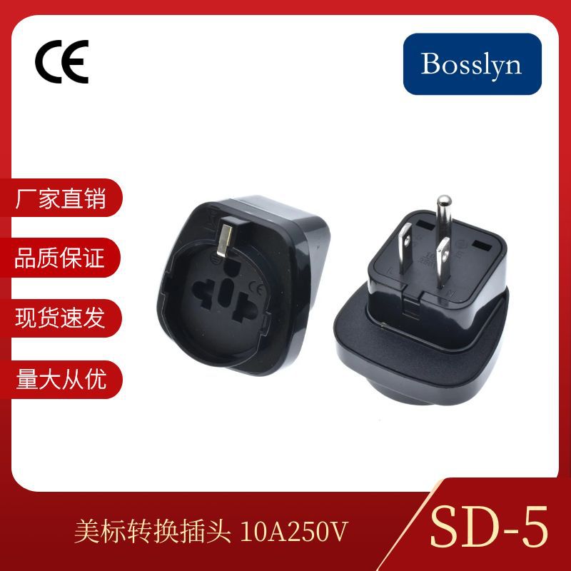 批发热卖SD-5美标多功能转换插头 带保护门美式旅游转换插座