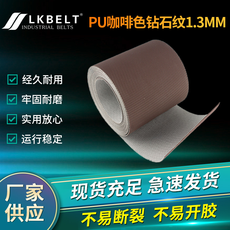 厂家供应1.25咖啡色钻石纹PU 防腐蚀钻石纹PU