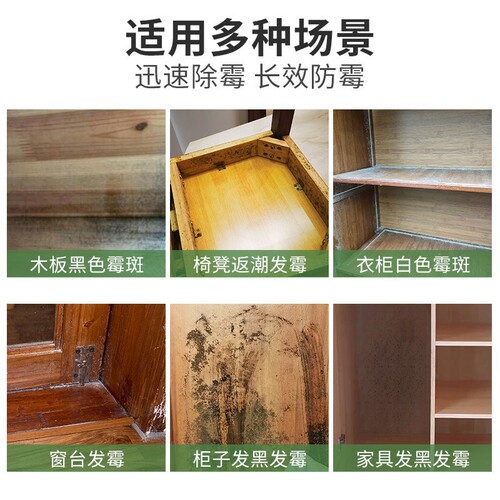 Wholesale household strong wooden board wood mildew remover, bamboo wardrobe furniture mildew remover, shoe cabinet mildew remover spray