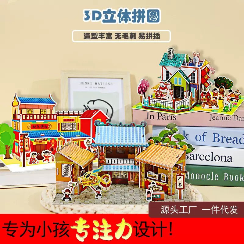 传统风俗舞龙灯新年手工diy安静书3D立体拼图纸质幼儿园益智玩具