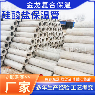 Silicate insulation pipe factory steam pipe insulation aluminum silicate pipe shell kiln composite silicate pipe