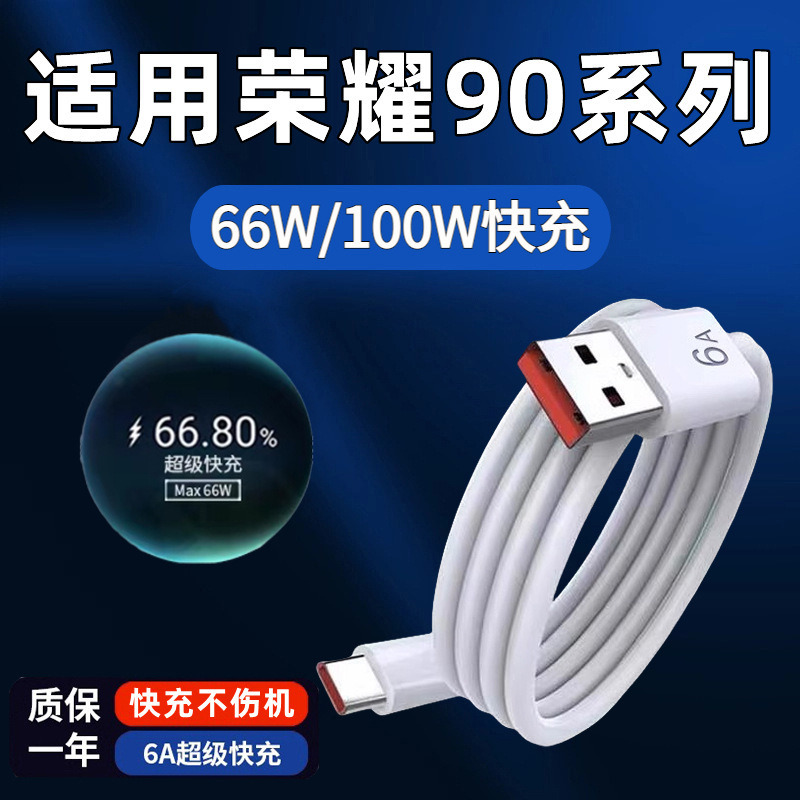 適用華為栄光90データ線66wワット速充栄光90pro充電線6a速充HONOR栄光9|undefined