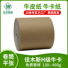 佳木斯H级单面牛卡纸130g180g230g250g300g350g450克包装牛皮纸