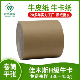 Jiamusi H grade kraft paper 130g180g230g250g300g350g450g kraft paper single-sided kraft paper card