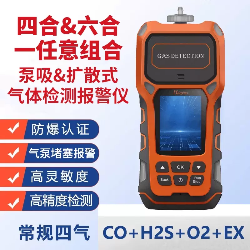 有毒有害气体检测仪气体报警器气体探测器