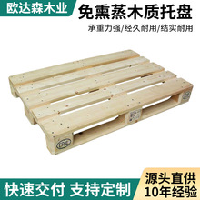 木托盘出口免熏蒸木质托盘工业木托盘胶合木栈板叉车木托盘定制