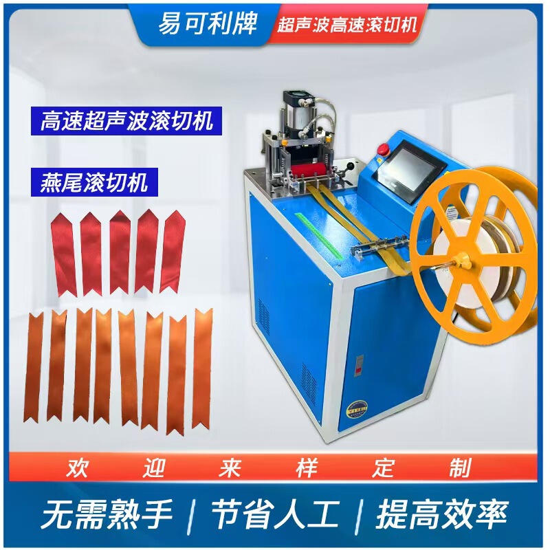 Dovetail Cutting Belt Fully Automatic Ultrasonic Belt Cutting Machine Fishtail Bow Belt Cutting Machine Shearing Multi-Angle Strip Cutting Machine