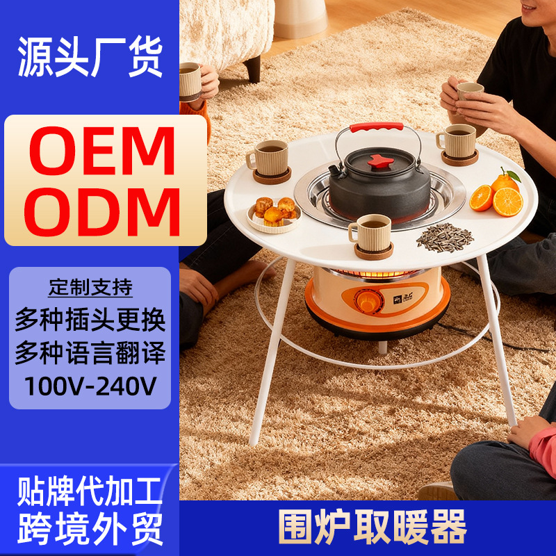 定制新款围炉取暖器电暖桌多功能家用煮茶烧烤火电暖气电陶炉跨境