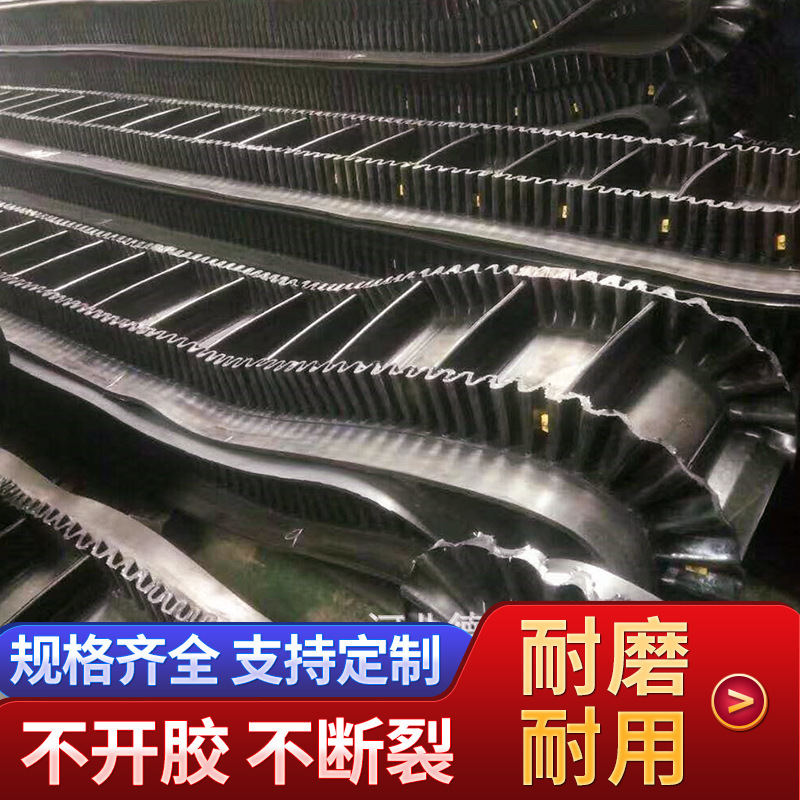 挡边输送带  裙边输送带  人字花纹输送带厂家  挡边橡胶皮带型号