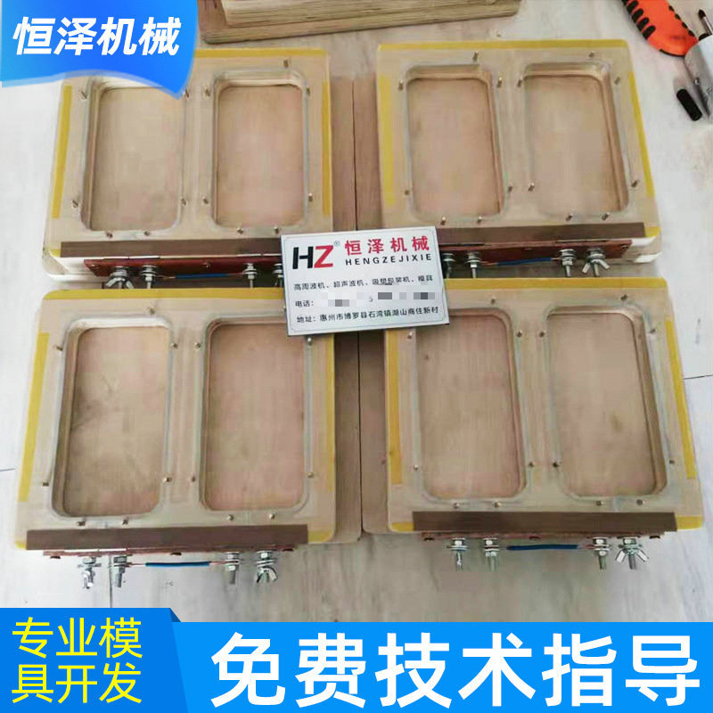 高周波模高频模具 手机壳的热封模具 吸塑热压模具 吸塑包装模