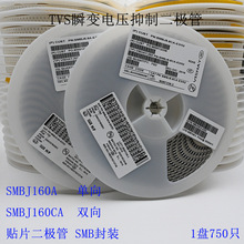 Ƭ SMBJ160CA ˫/SMBJ160A  TVS˲̬ƶ 1750ֻ