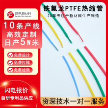 铁氟龙电线保护套管UL&C-UL认证VW -1级阻燃性能高阻燃耐化学品PT