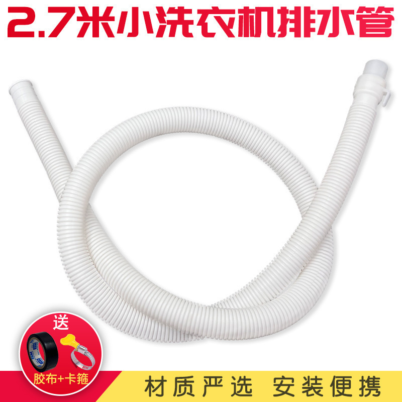 ミニ洗濯機排水管延長延長パイプ小型ベビー脱水機小径排水ホース|undefined