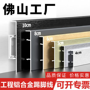 Wholesale engineering plastic buckle aluminum alloy skirting line Hotel tooling foot line aluminum metal skirting board