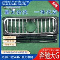 Подходит для Mercedes-Benz W463 Big G, светящаяся решетка радиатора 03-18, модифицированная GT, серебристая глянцевая черная светодиодная светящаяся решетка.