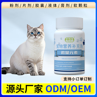 Pet Dog Compound Trace Elements, General Nutrition for Cats and Dogs, Veterinary Health Care Products, Tablet Processing