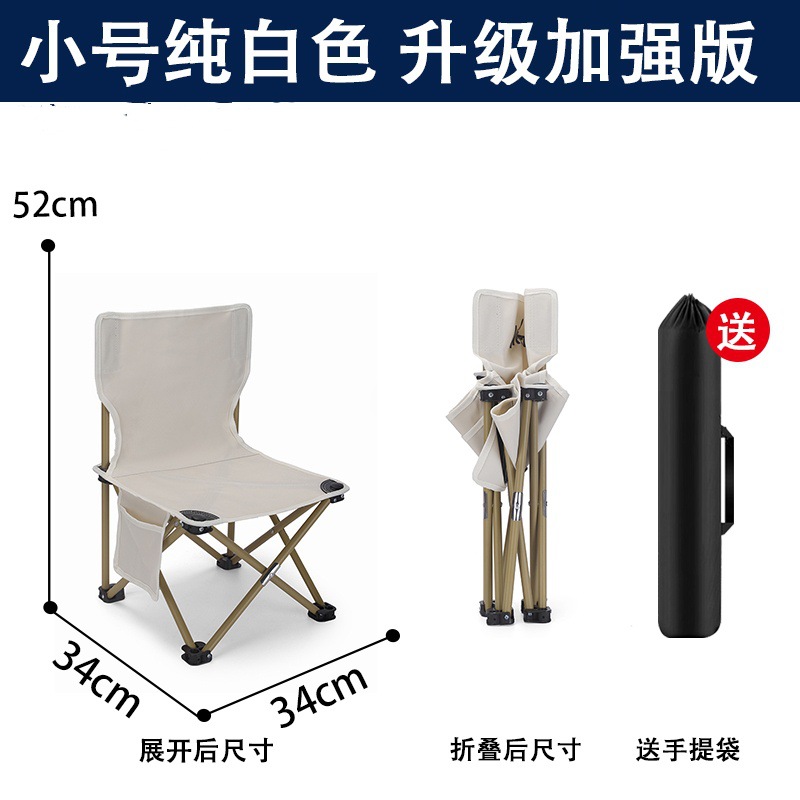 흰색 접이식 의자 스몰 사이즈