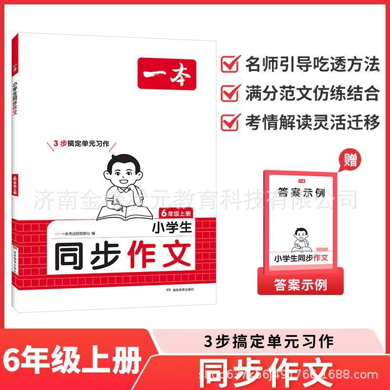2025秋一本同步作文二三四五六年级上册下册语文作文书人教版小学|undefined