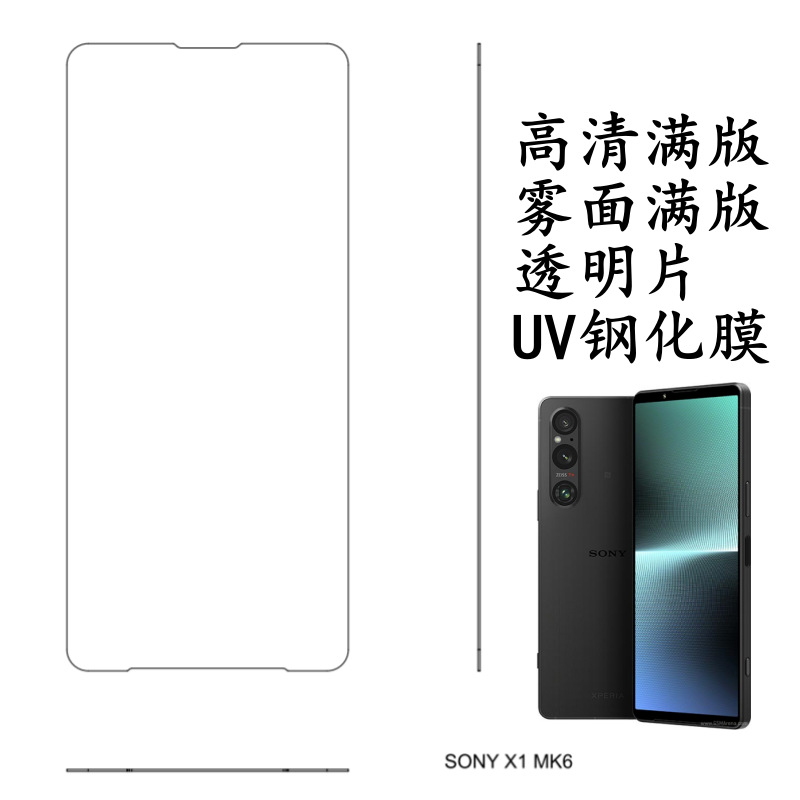 Aplicable a Sony xperia1Mark6 película protector de pantalla de teléfono celular película endurecida de pantalla completa niebla esmerilado película anti-peep