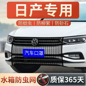 Classic Sylphy, Teana, Terra, Qashqai, X-Trail üçün radiator həşərat əleyhinə toru