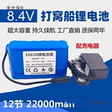 打窝船 投饵船钓鱼船7.4v锂电池18650电池组8.4V充电带保护麦太保