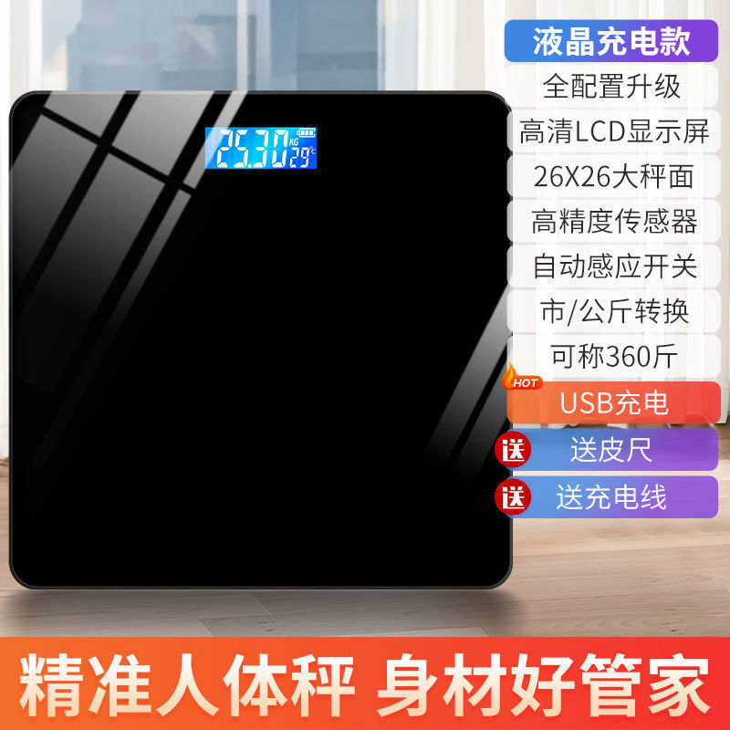 体重秤体重计电子秤家用精准耐用充电人体秤计女生小型智能体脂称|undefined