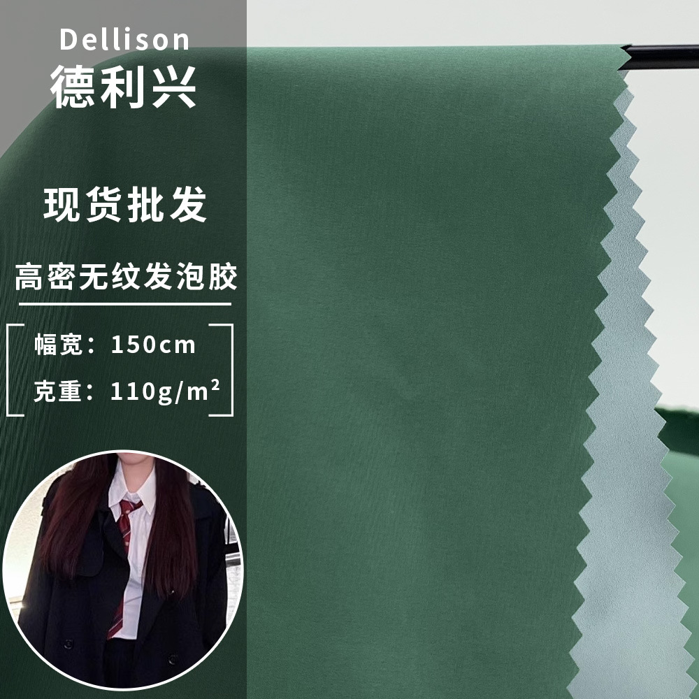 新款高密无纹发泡胶 潮牌梭织面料 流行百搭风衣冲锋衣布料 现货