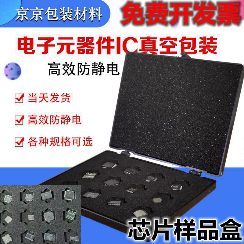 样品深圳芯片盒收纳盒摆放黑色防静电凹槽格子海绵ic存放防静电
