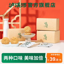 泸溪河量贩装桃酥多口味传统中式糕点心酥饼解馋休闲零食小吃全年