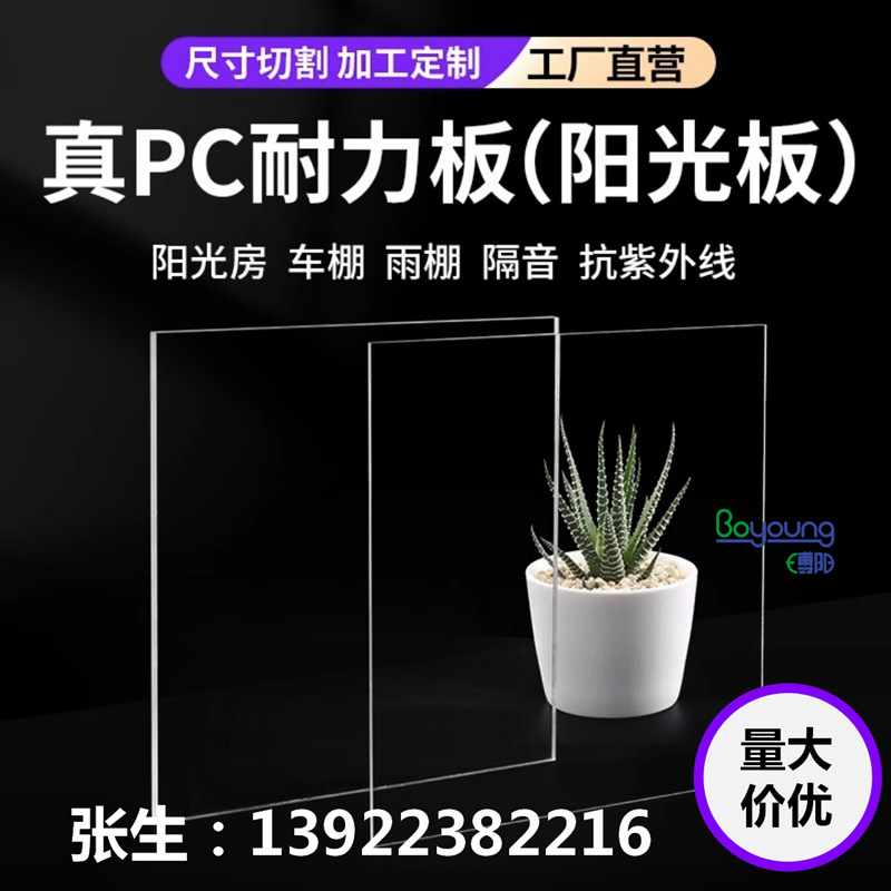 厂家直供PC耐力板PC阳光板遮光车棚板采光板聚碳酸酯板加工批发