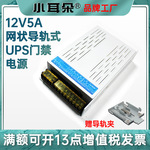 东莞小耳朵STD-WMJ60-12L集中供电不间断12V5A门禁导轨UPS电源