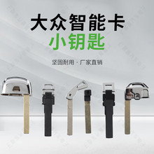 适用大众迈腾CC B8  途锐 高尔夫 辉昂智能卡遥控器应急小钥匙