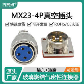 西赛姆气密性航空插头MX23-4P玻璃烧结连接器30A大电流的真空接头