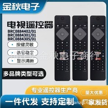 适用于飞利浦电视机遥控器 BRC0884305 BRC0884402/01 4301