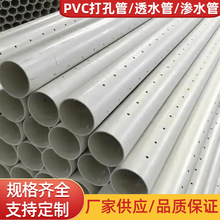 pvc排水管110渗水管 园林农田灌溉管渗透管 PVC打孔管渗水透水管