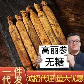 高丽参6年根长白山人参泡酒料别直参红参打粉切片厂家批发货源