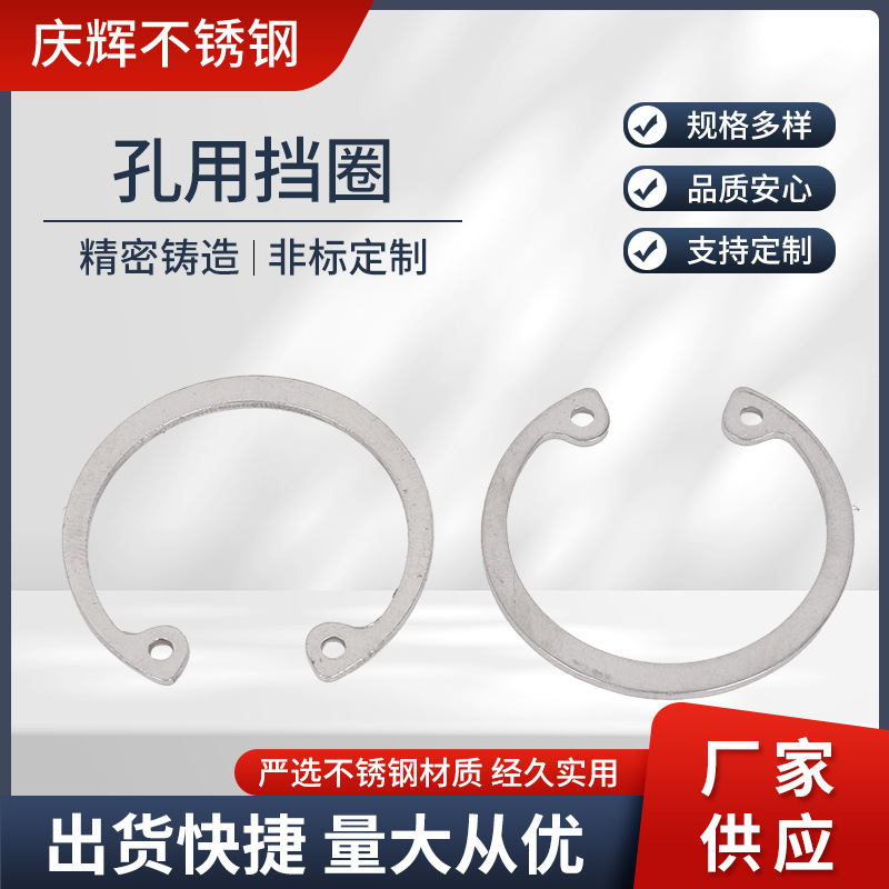 GB893 孔用挡圈 不锈钢304卡簧 弹性挡圈 C型